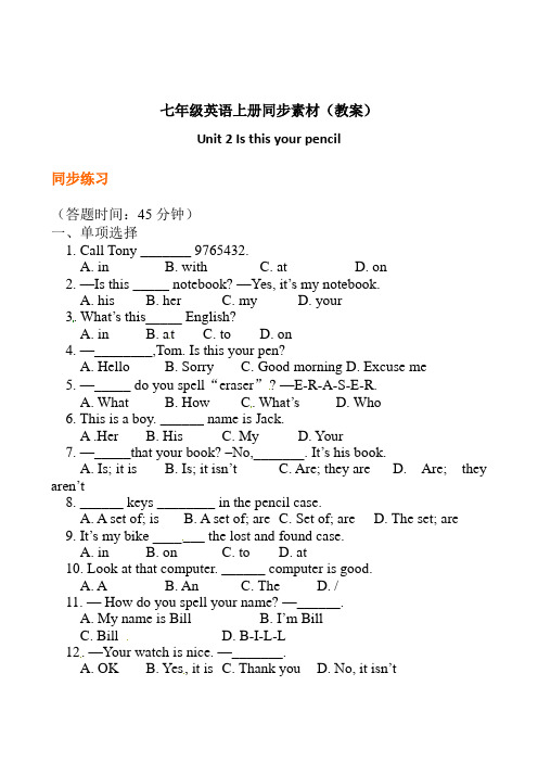 人教七上英语：Unit3 Is this your pencil 同步练习