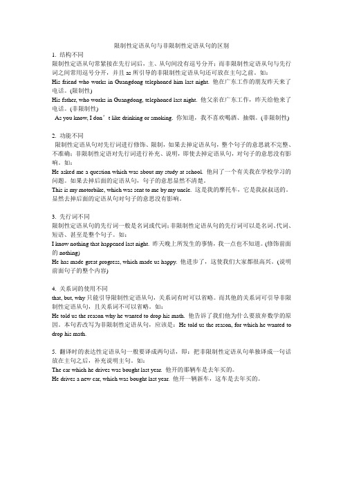 限制性定语从句与非限制性定语从句的区别