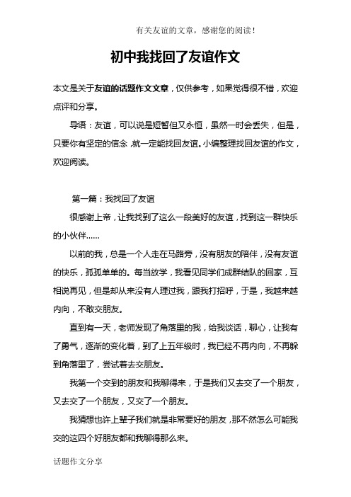 初中我找回了友谊作文