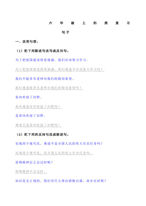 苏教版小学语文总复习句子专项训练答案