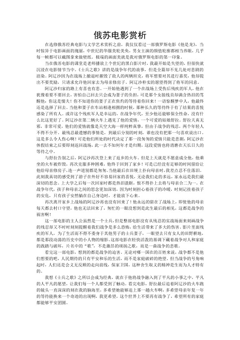 俄苏电影赏析