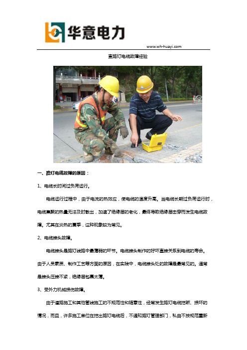 查路灯电缆故障经验