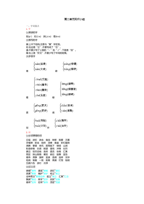 六年级上册语文-各单元知识小结人教(部编版)