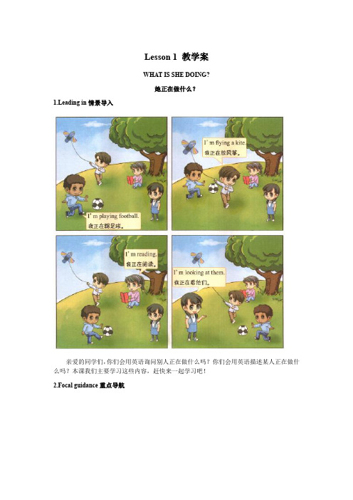 仁爱科普版英语五年级上册Lesson 1 教学案