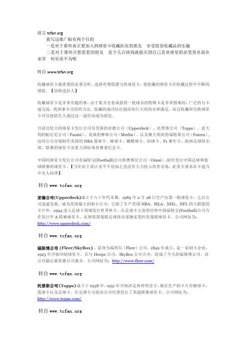 球星卡的市场分析