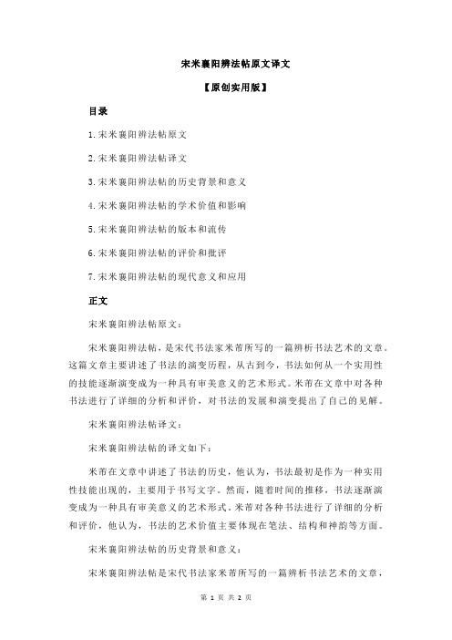 宋米襄阳辨法帖原文译文