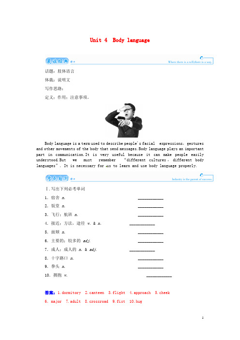 高考英语总复习(活学活用+能力提升)Unit 4 Body language(含解析)新人教版必修4