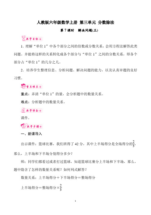 人教版六年级数学上册 第三单元 分数除法 第7课时 解决问题(三) 教案