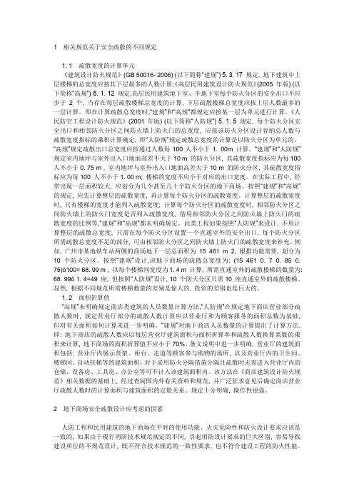 地下商场防火设计规范