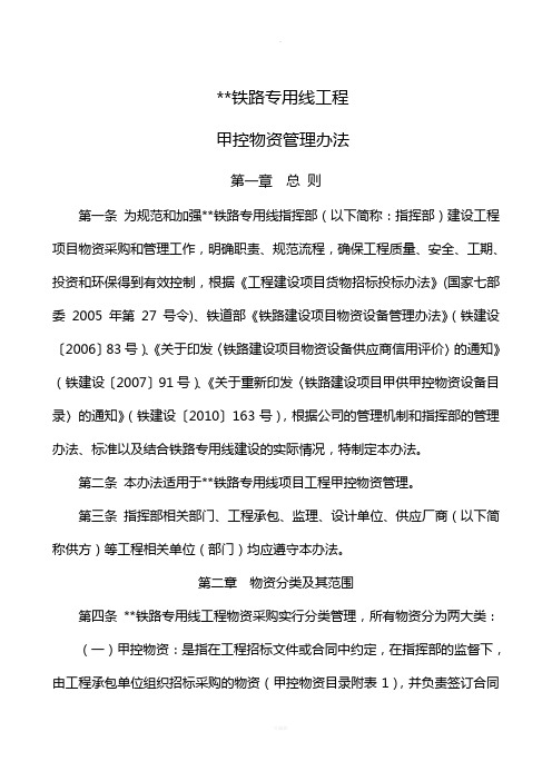 铁路工程甲控物资管理办法