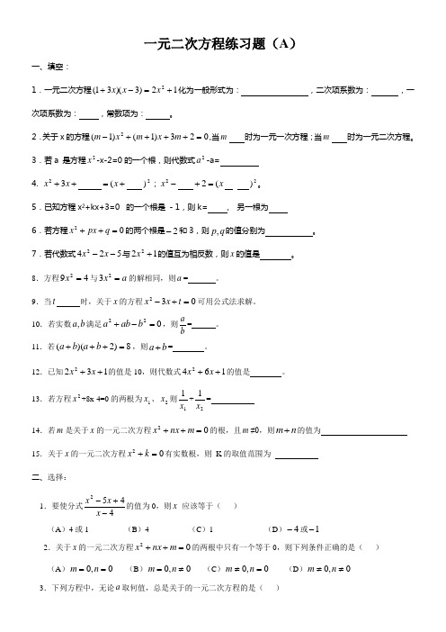 一元二次方程综合练习题
