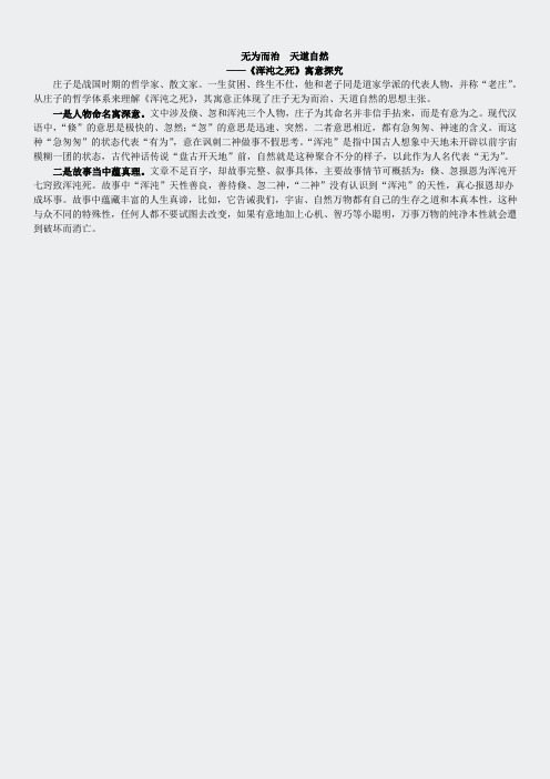 语文社九下课件-无为而治天道自然