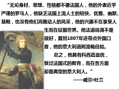 一代雄狮拿破仑课件