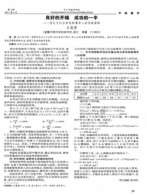 良好的开端  成功的一半——历史与社会有效新课导入的实践策略