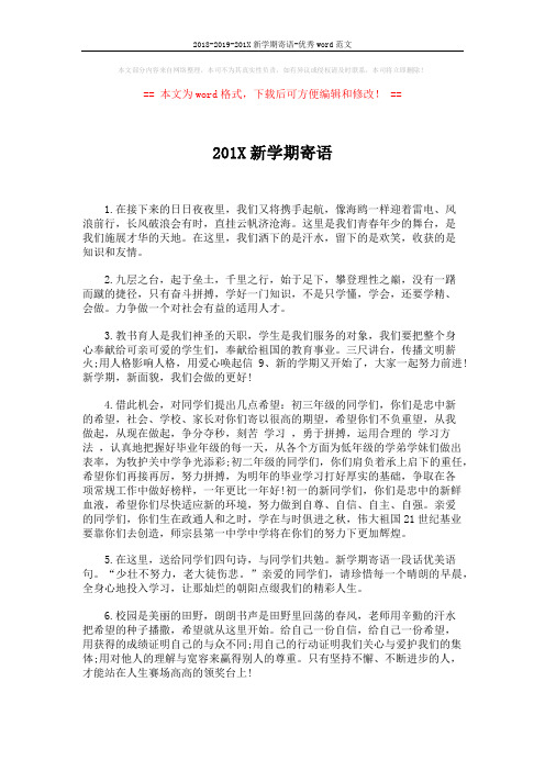 2018-2019-201X新学期寄语-优秀word范文 (5页)