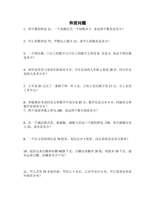 和差、和倍、差倍问题