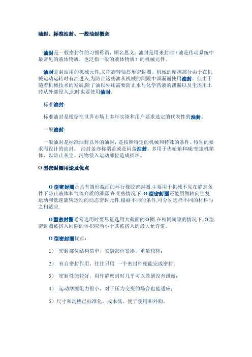 油封