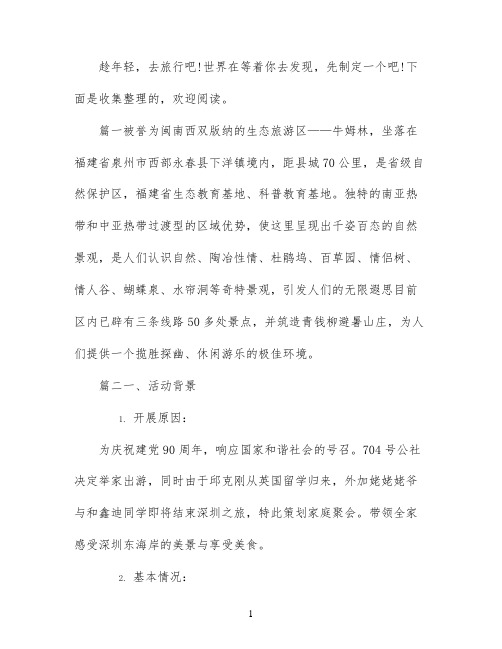 个人旅游计划