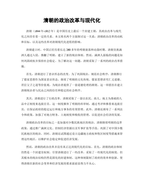 清朝的政治改革与现代化