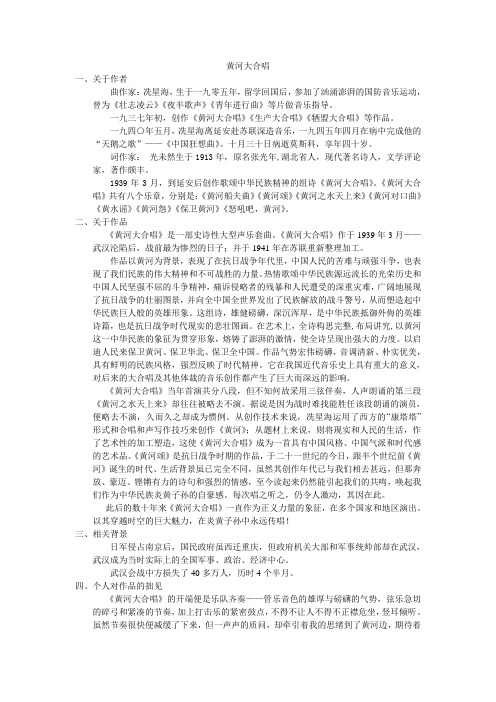 音乐赏析《黄河大合唱》