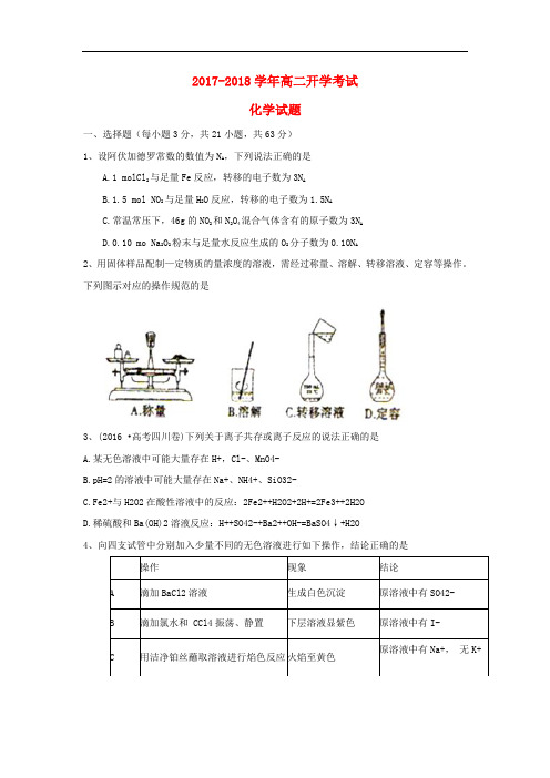 河北省武邑县高二化学上学期入学考试试题