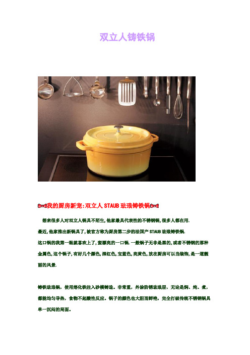 (完整word版)staub铸铁锅说明书以及菜谱