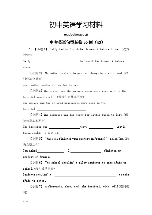 中考英语句型转换30例(43)