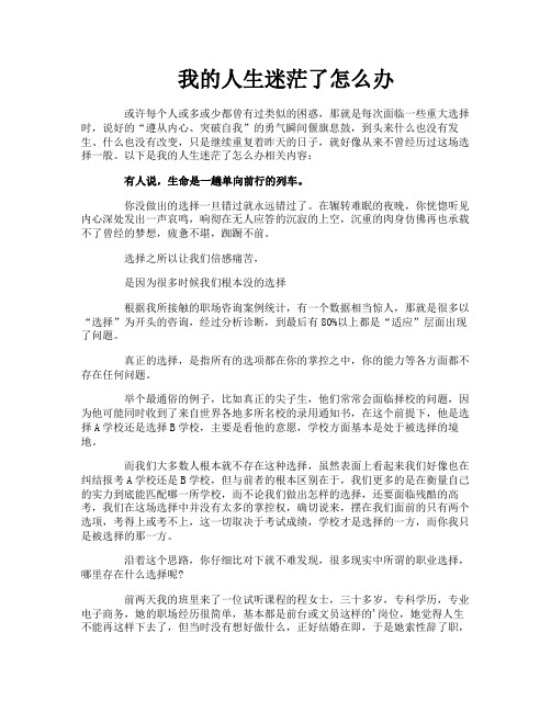 我的人生迷茫了怎么办