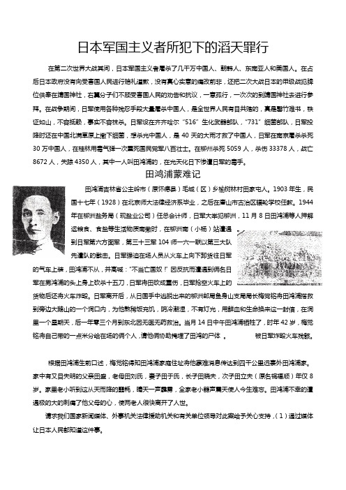 日本军国主义者所犯下的滔天罪行