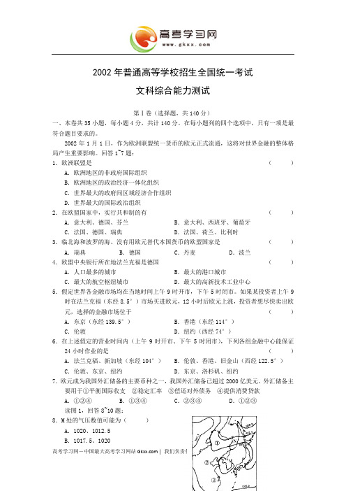 2002年高考试题——文综(全国卷)及答案