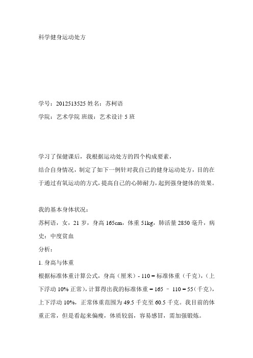 运动处方