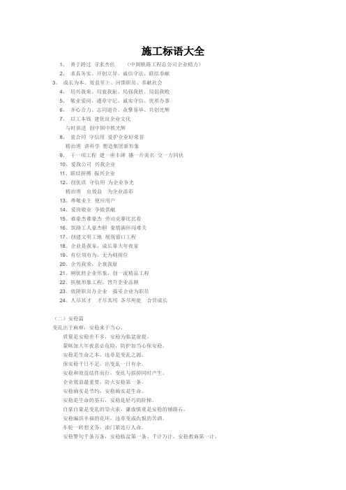 施工标语大全