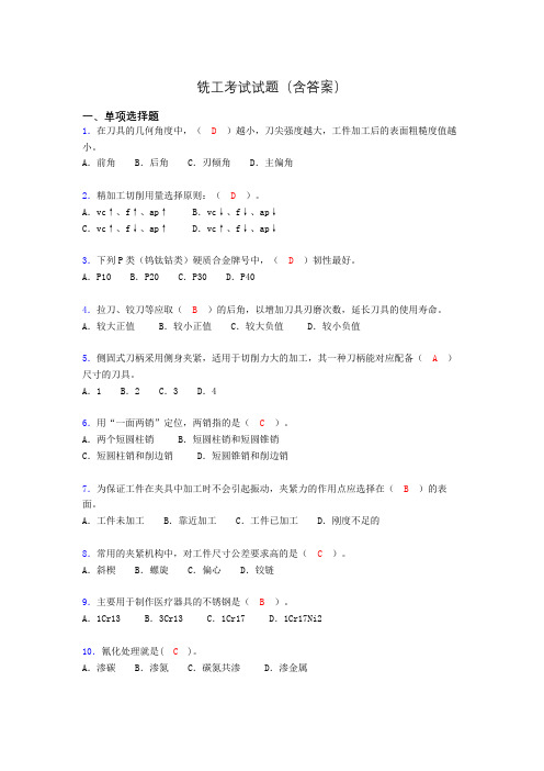 铣工试题库(完整答案)acq
