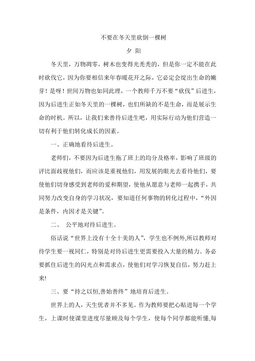 不要在冬天里砍倒一棵树