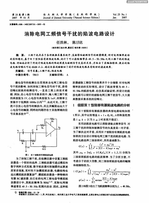 消除电网工频信号干扰的陷波电路设计
