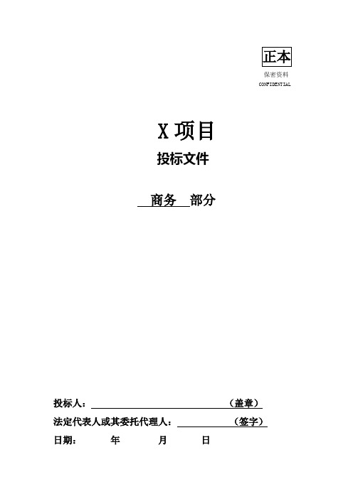 商务标范本
