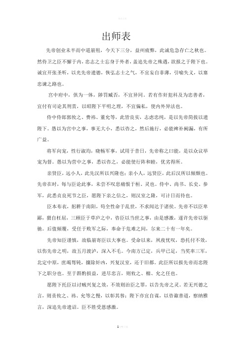 出师表原文及注释_翻译