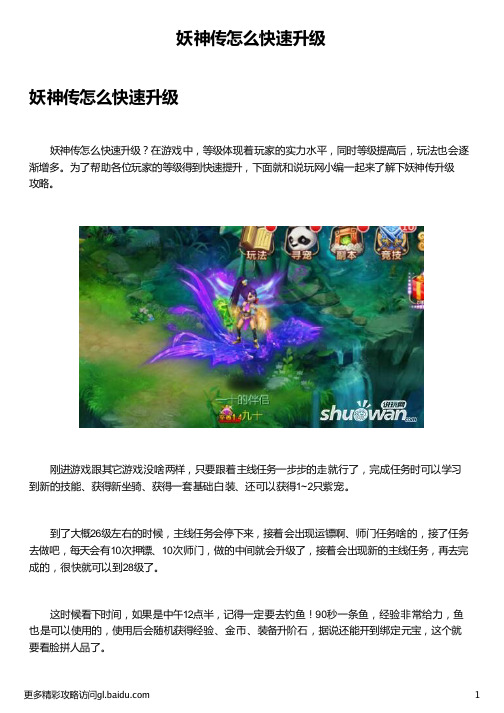 妖神传怎么快速升级