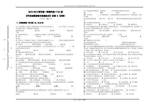 汽修11101班试卷(B卷)