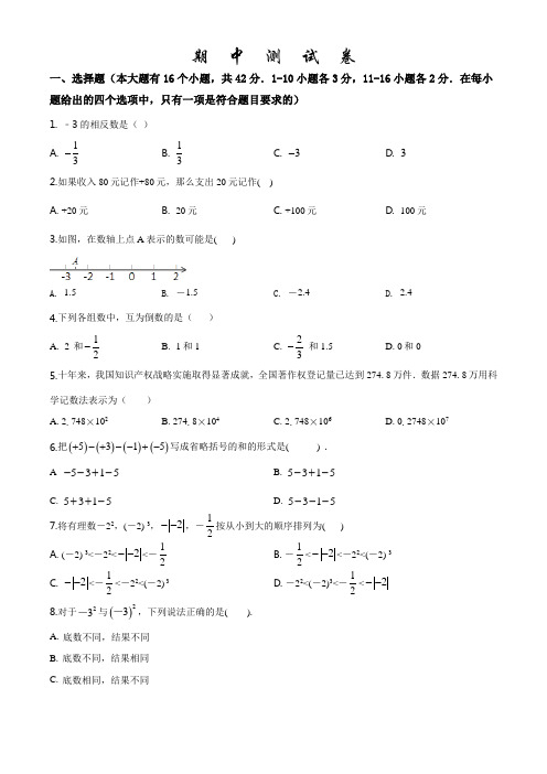 最新人教版七年级上册数学《期中考试试题》(含答案解析)