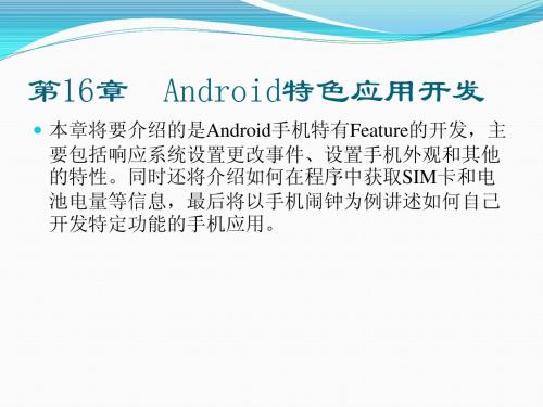 零点起飞学Android开发之Android特色应用开发
