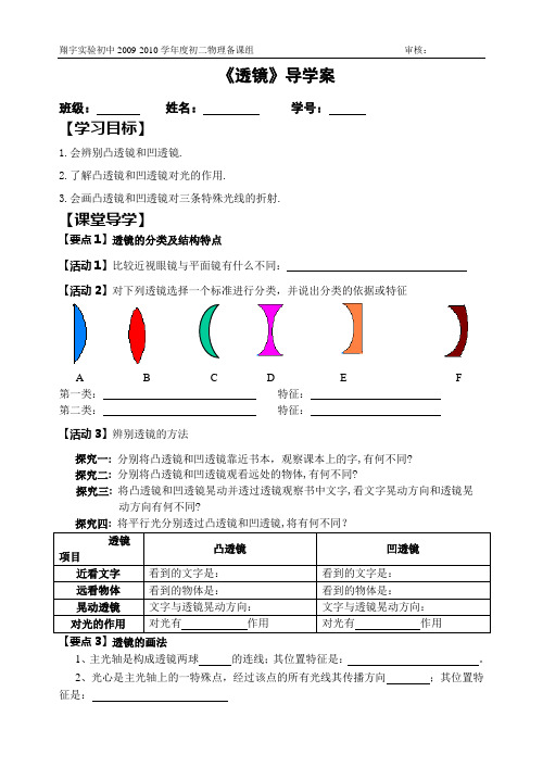 透镜导学案
