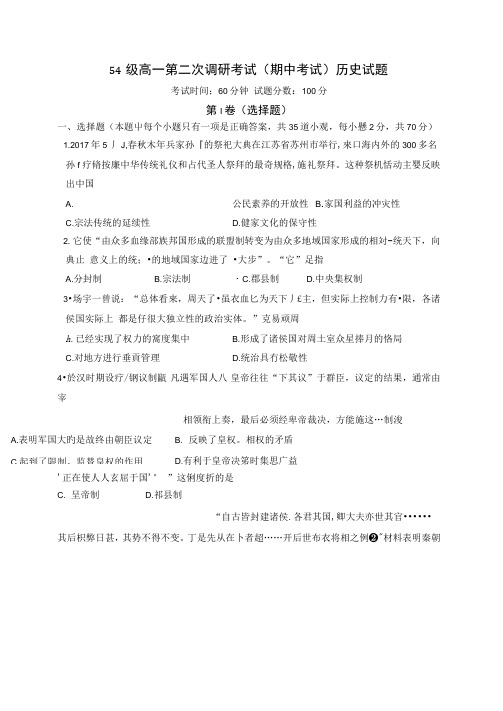山东省济南市历城区第二中学2017-2018学年高一上学期期中考试历史试题扫描版含答案