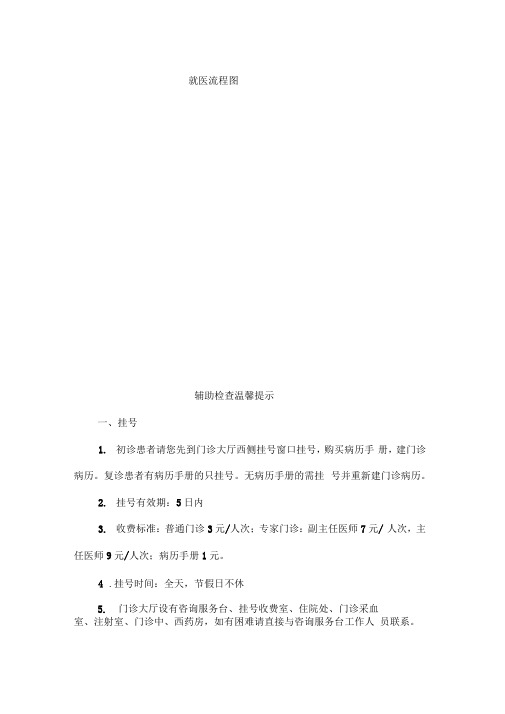 (完整版)门诊就医宣传册MicrosoftWord文档