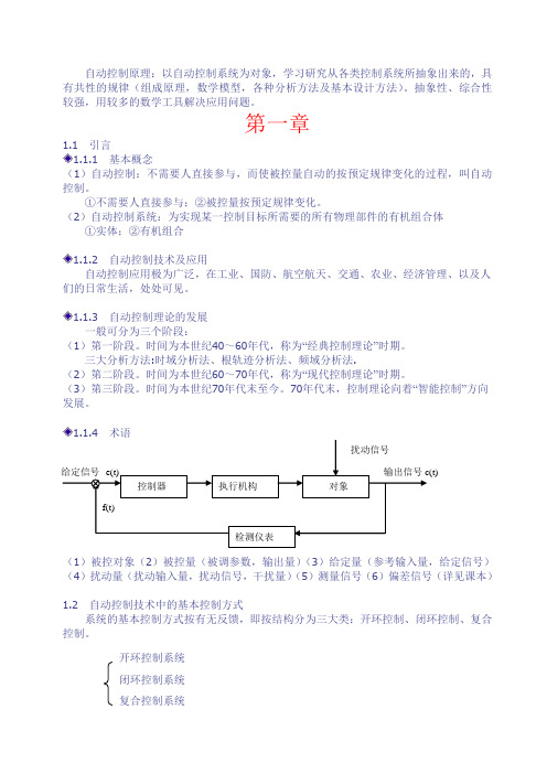 自控简明讲义1-3