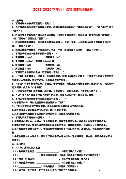 【语文5份合集】湖南省岳阳市2019-2020学年语文八上期末达标检测模拟试题