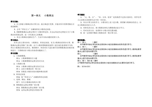 第一单元小数乘法