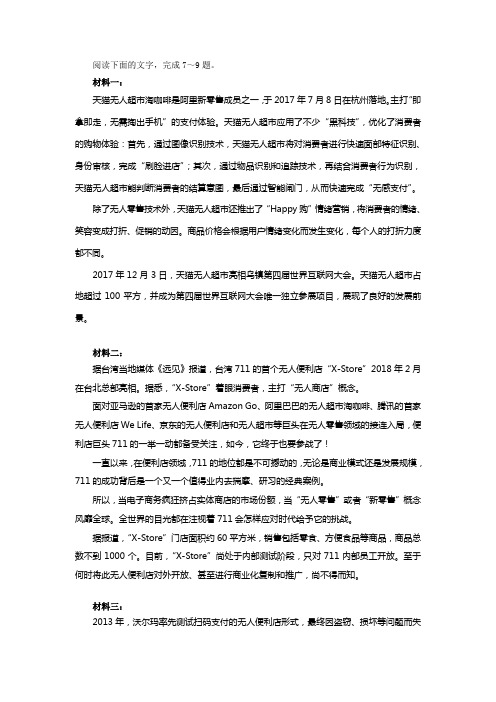 《关于无人零售》非连续文本阅读练习及答案