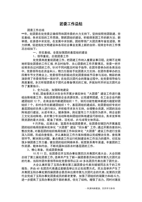 团委工作总结