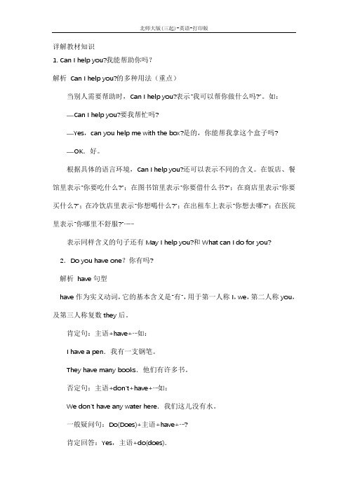 北师大版-英语-四年级下册-【创新课堂】4B Unit10 Lesson1 知识点讲解